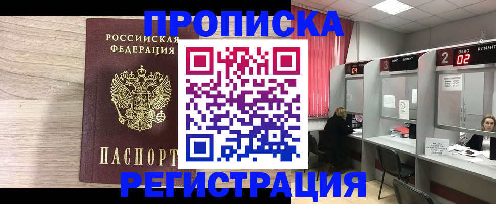 где прописаться в Апрелевке